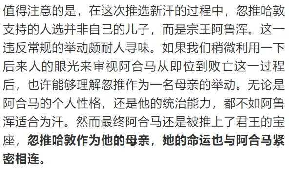 陈春晓：忽推哈敦与伊利汗国前期政治——蒙古制度在西亚的实践