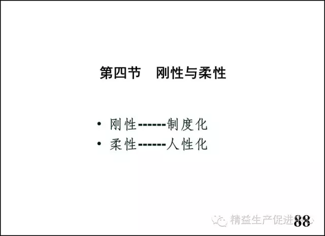 车间主管与班组长管理实战