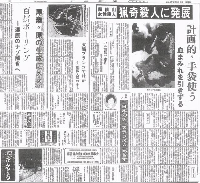 1972年，雾积山女孩遇害案：相机留下的奇异照片让案件更扑朔迷离