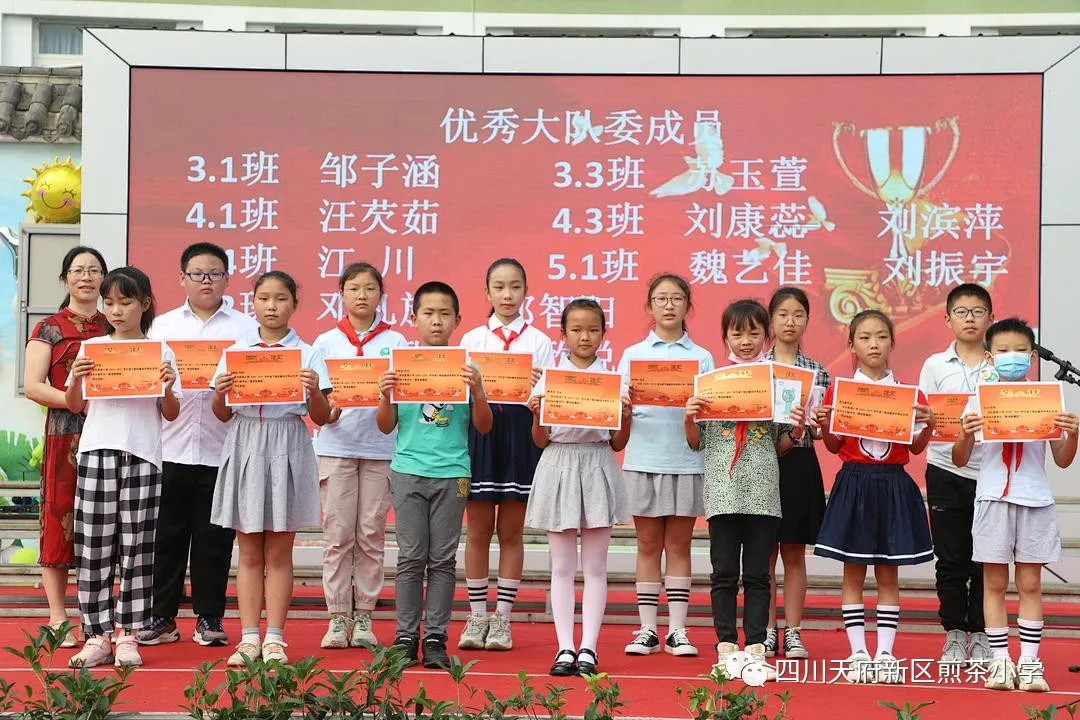 绚烂童年梦 红歌感党恩——四川天府新区煎茶小学儿童节系列活动