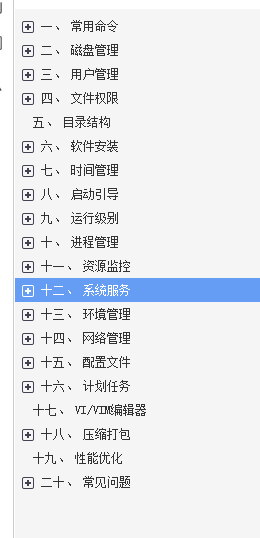 太赞了！华为工程师终于总结出了Linux归纳笔记，提供开放下载