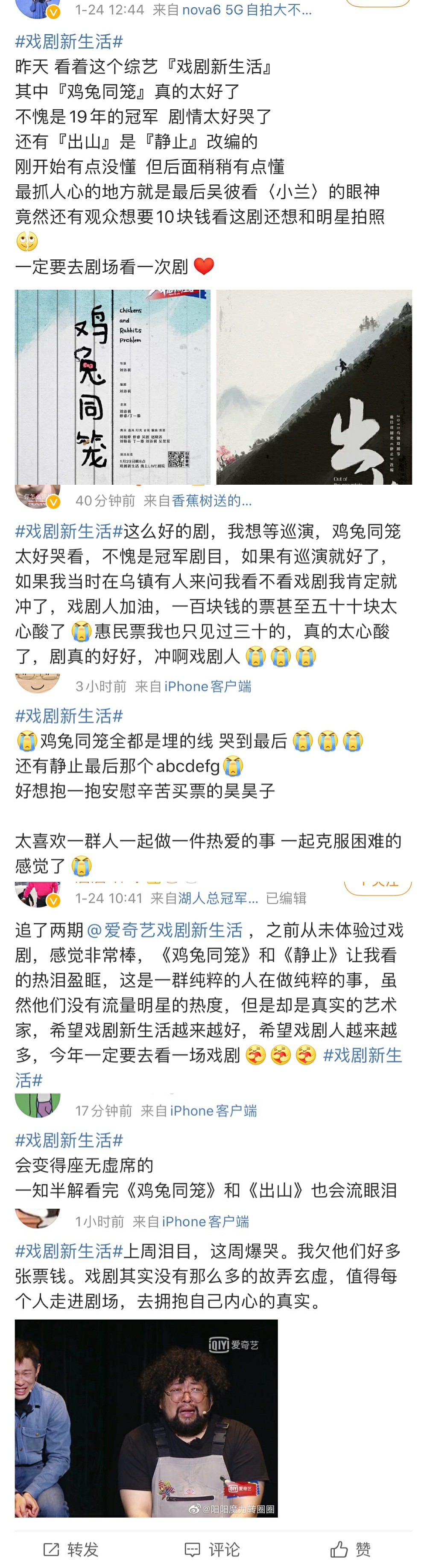 全網喊話內娛明星來看《出山》？《戲劇新生活》尺度太大