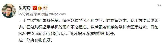 彻底凉凉！锤子手机要消失了