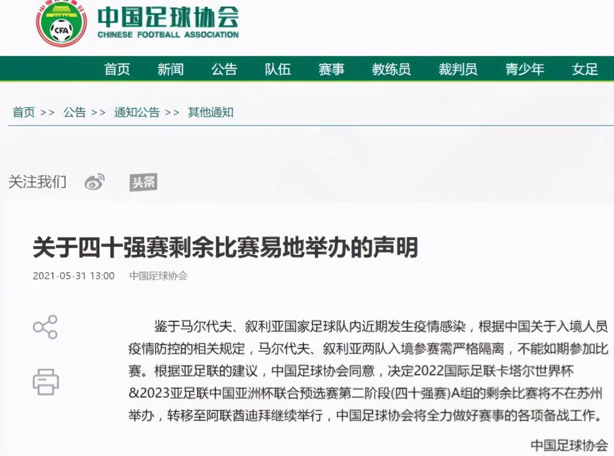 刚开始就结束了国足40强赛转至阿联酋迪拜进行！失去主场优势的“铁家军”晋级赛难