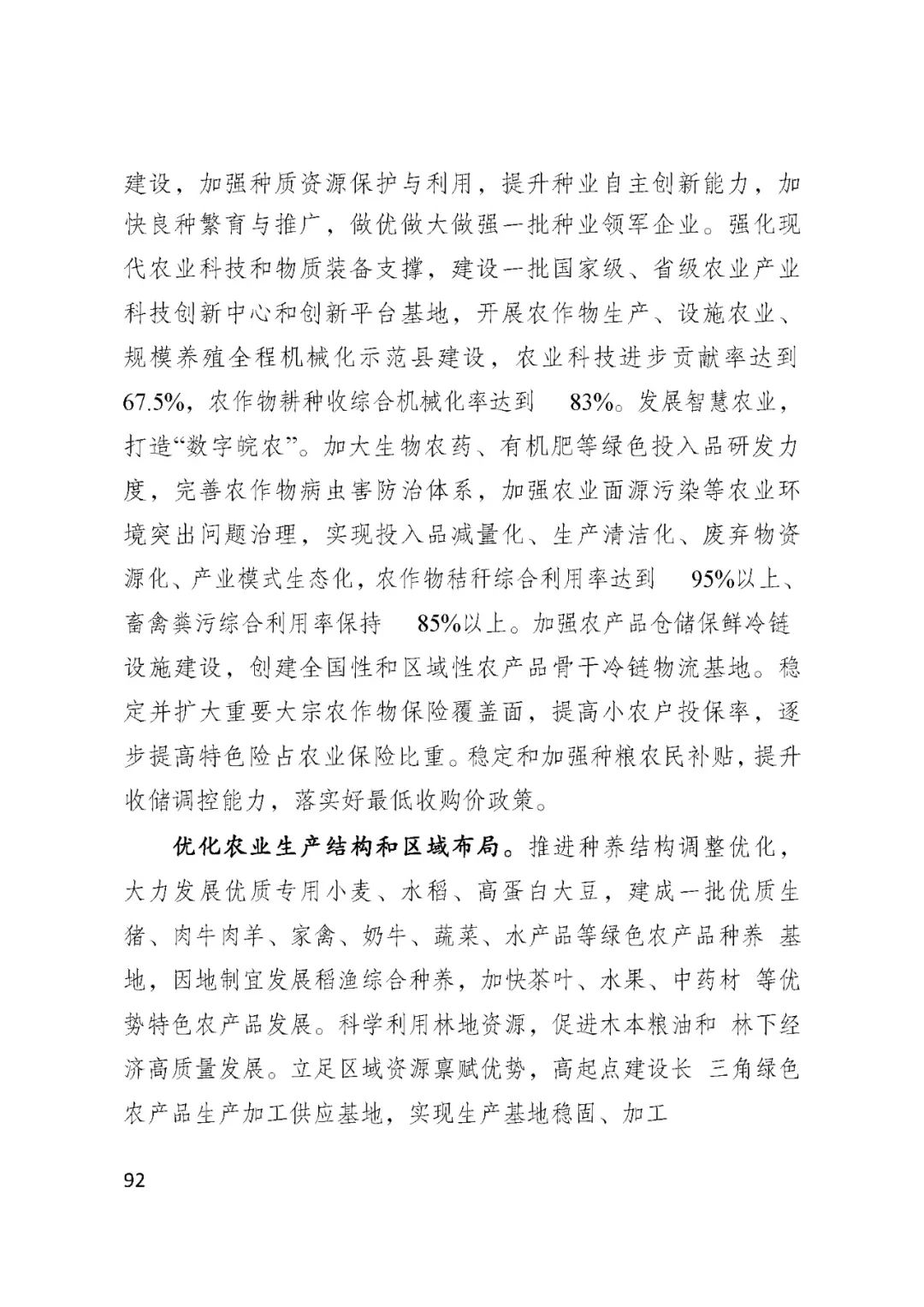 BSN赋能安徽省国民经济和社会发展第十四个五年规划和2035......