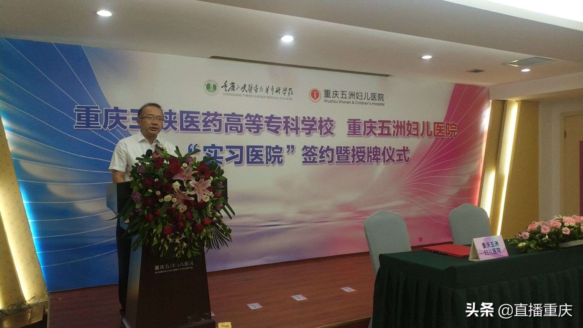 重庆三峡医药高等专科学校“实习医院”正式落户重庆五洲妇儿医院