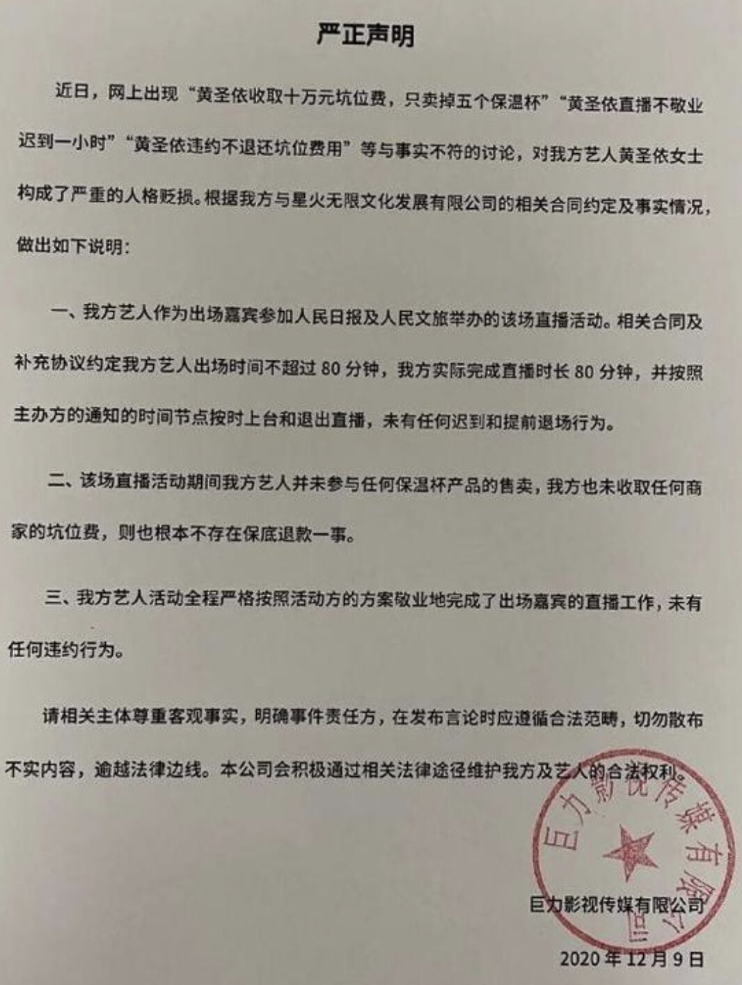 意外！黄圣依直播翻车，曝光了带货界抢钱产业链