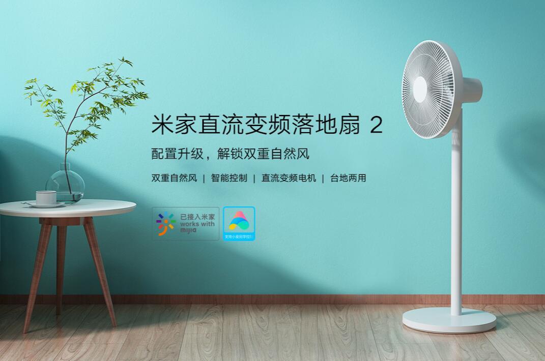 349元:小米米家直流变频空调落地扇2公布