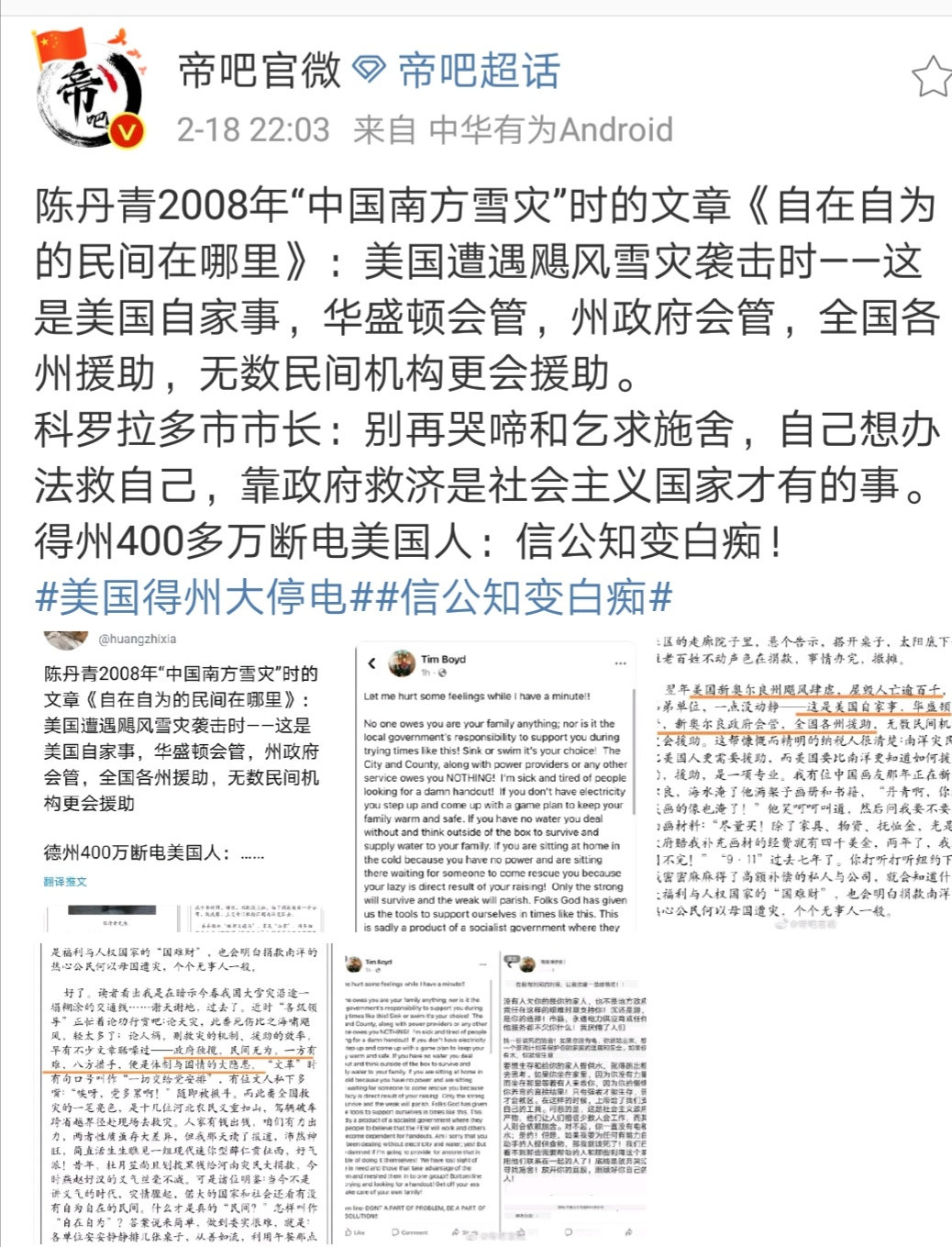 美國大停電，陳丹青躺槍了！ 網友質問：自在自為的世界哪裡去了