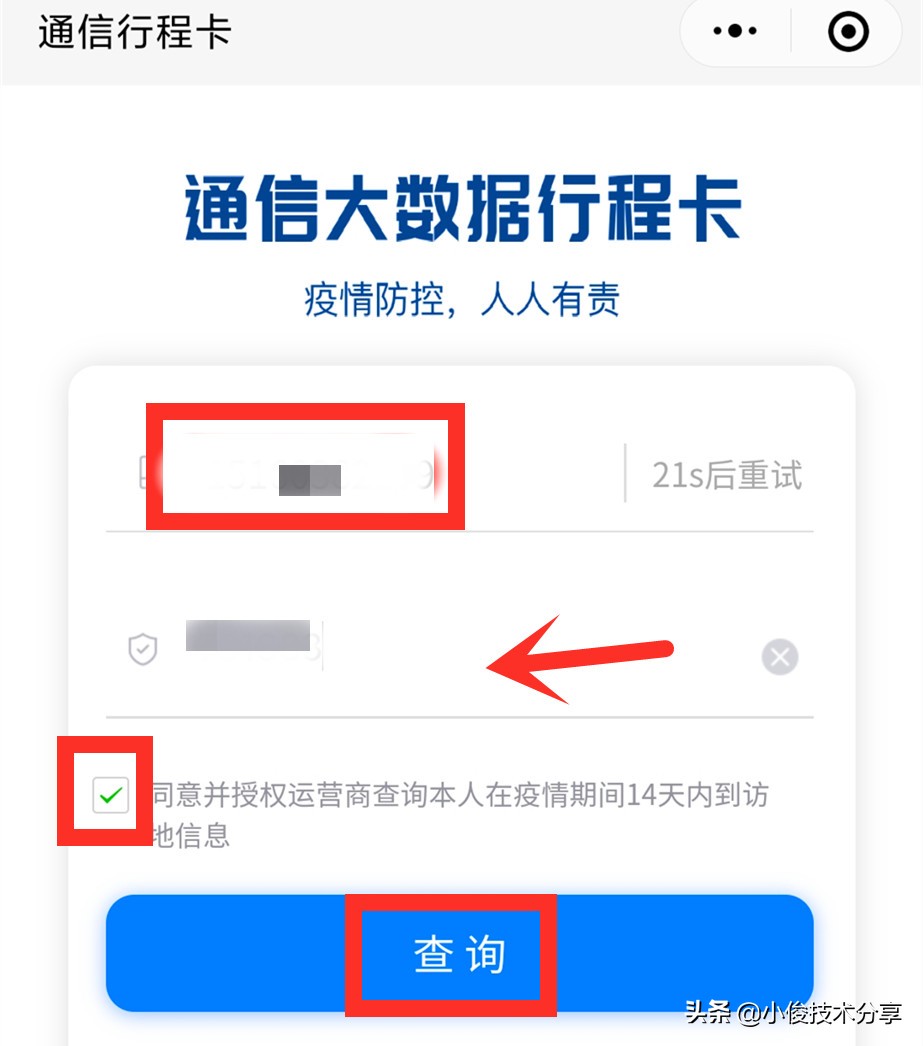 教你1秒鐘打開行程碼，讓出行更方便，特殊時期，外出必備