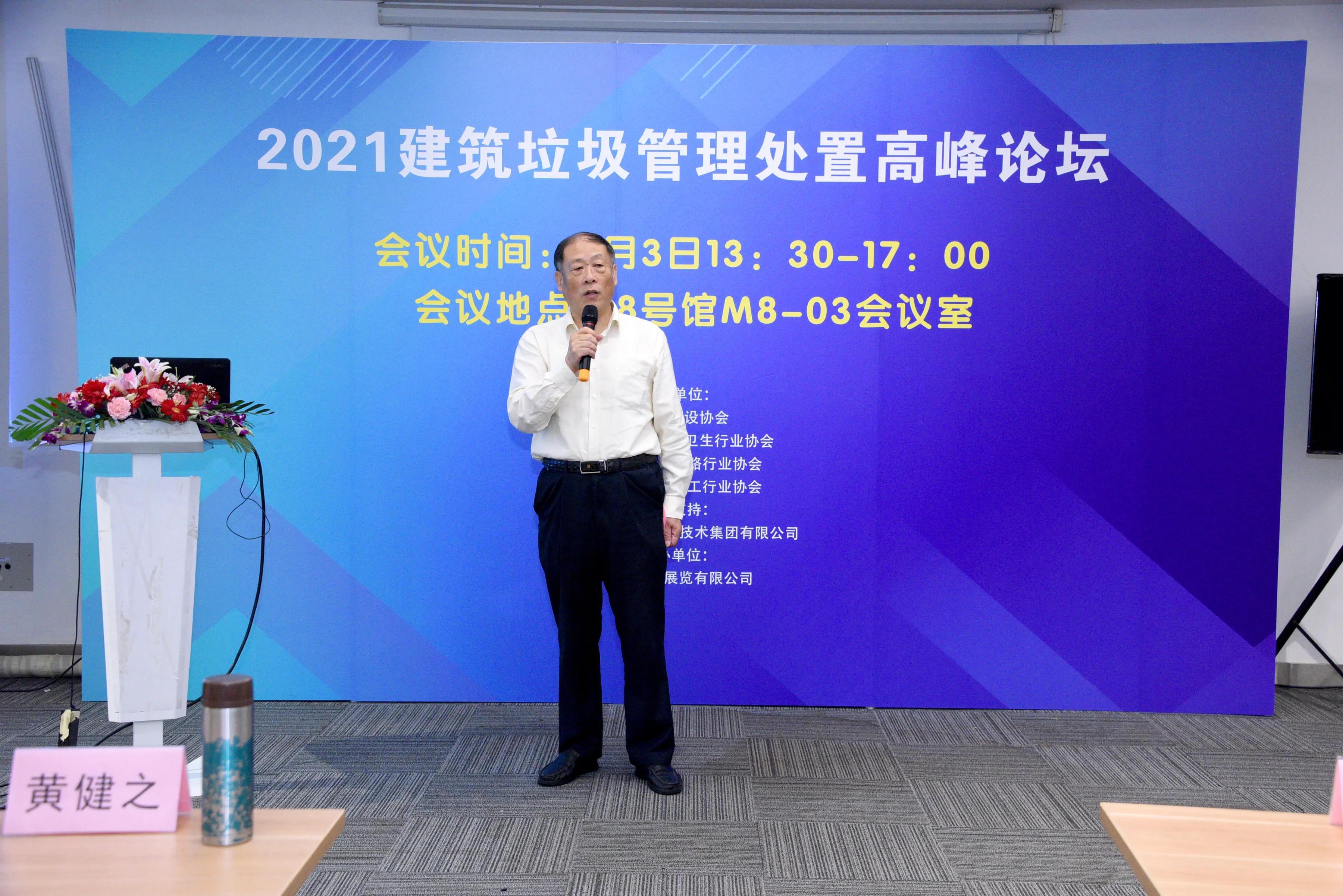 2021建筑垃圾管理處置高峰論壇在滬成功舉辦
