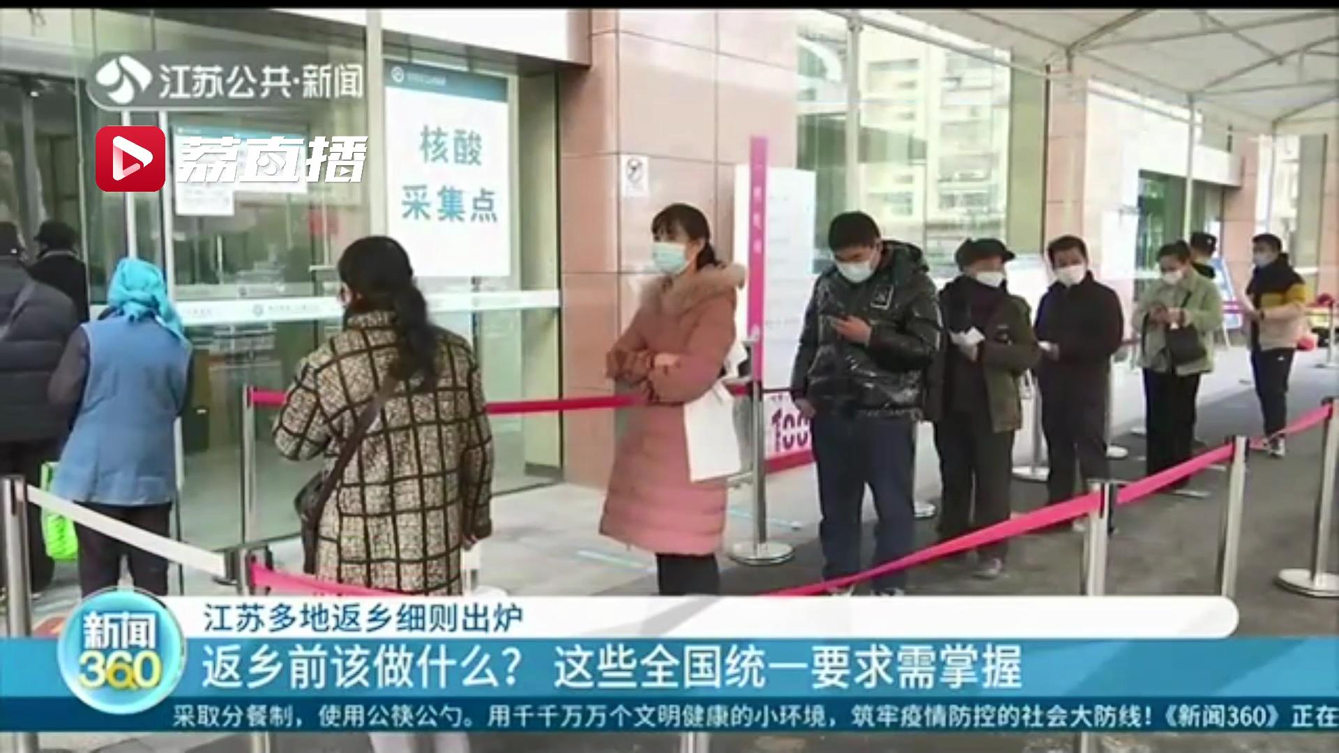 2021春节返乡之路有何不同 江苏的返乡指南请查收