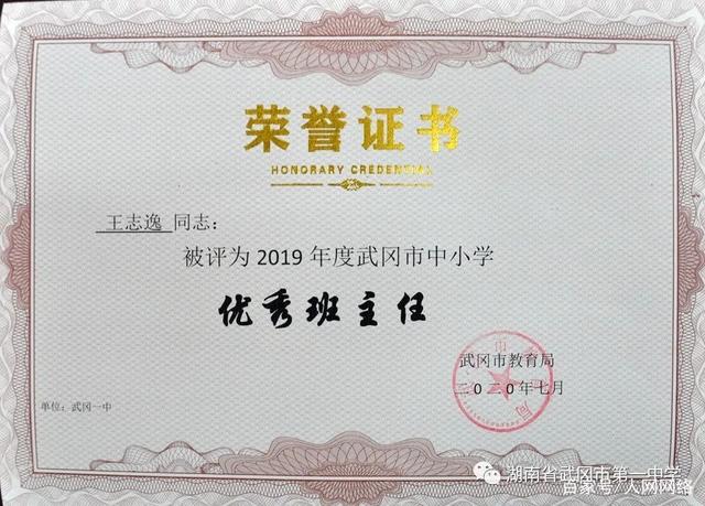 武冈一中教师王志逸:甘做勤勉奋进有追求的教育人