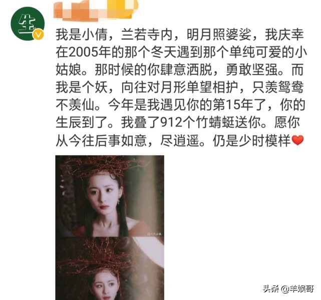 杨幂生日，粉丝角色应援太有心，陈学冬打乱队形后换了头像太有趣