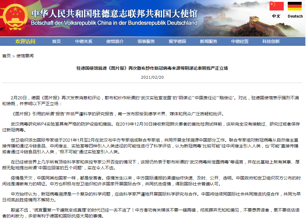 中方強烈不滿！ 德媒又炒作疫情賠償論，我使館：不要一錯再錯
