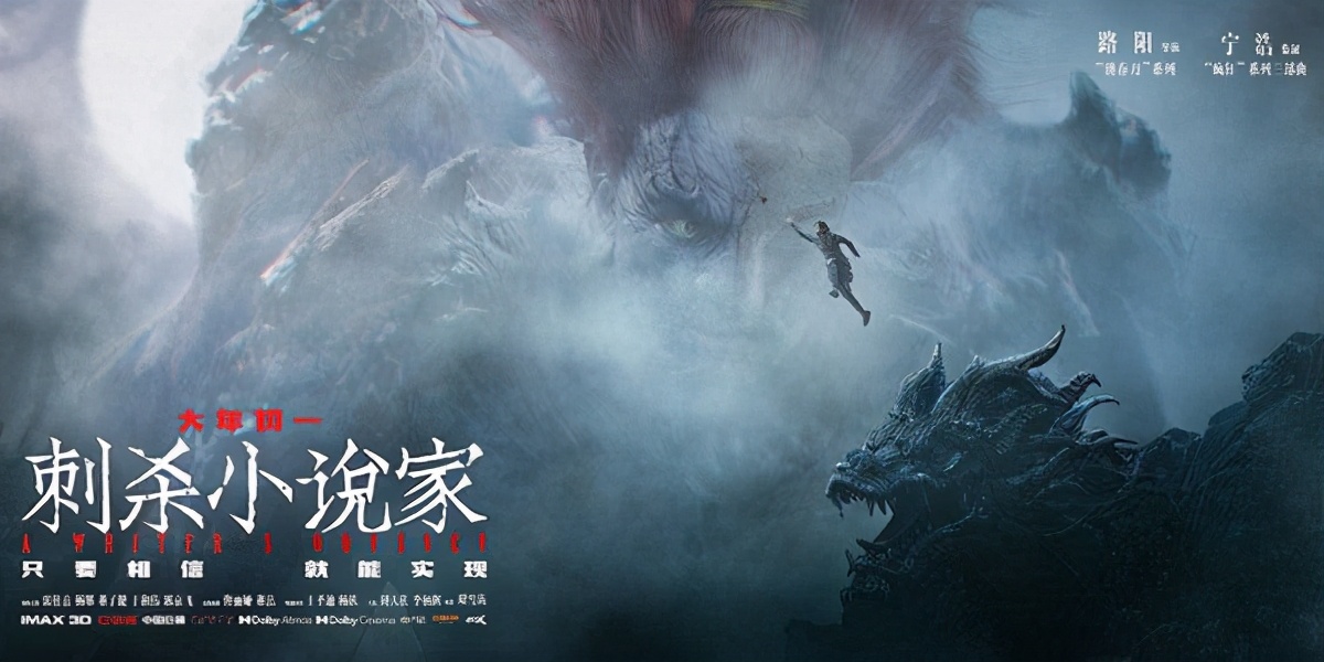 《刺杀小说家》：有多用心就有多空洞｜荔枝娱