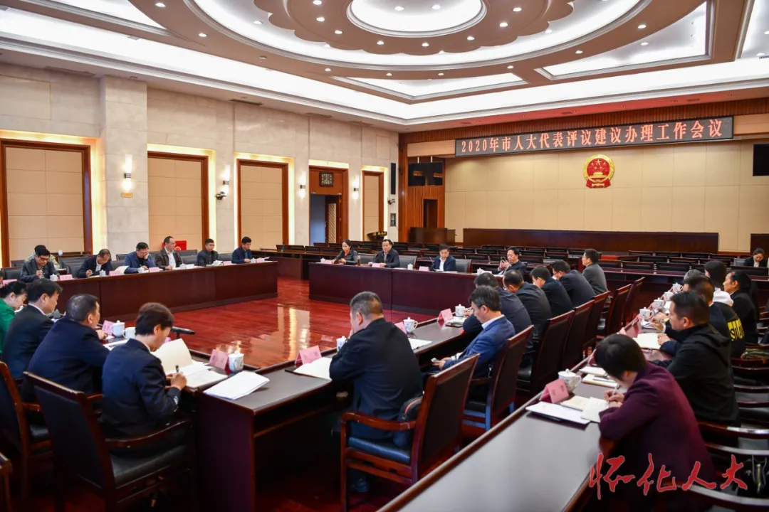 市人大代表评议建议办理工作会举行