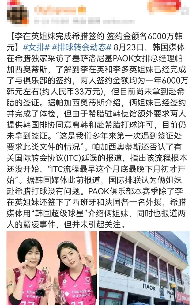 被韩国女排无限期禁赛，李在英姐妹终于再就业，但年薪才33万元