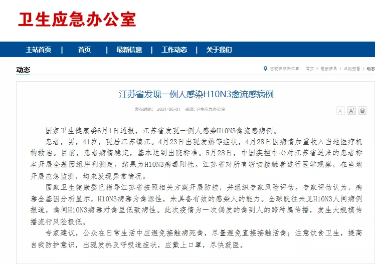 H10N3禽流感為何會感染人?會“人傳人”嗎?