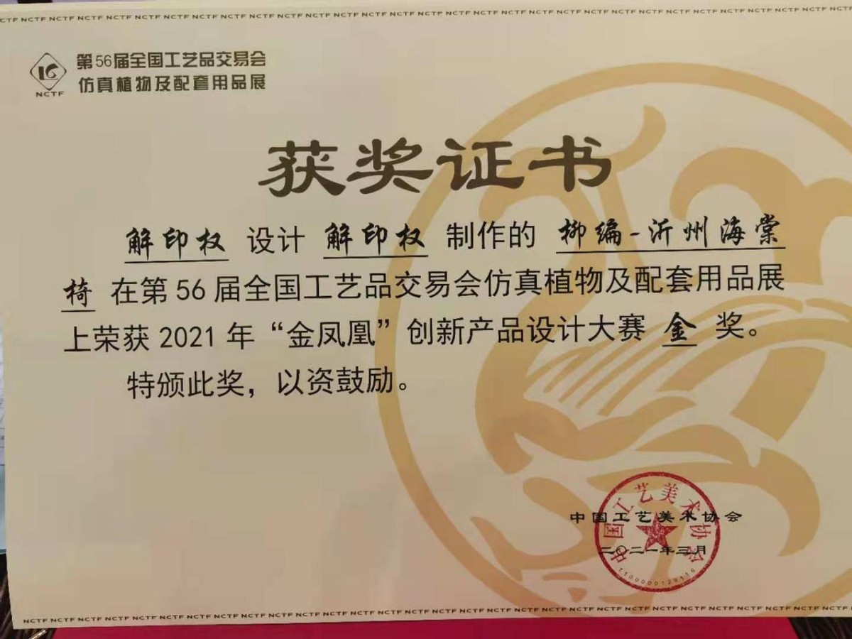 喜讯！临沭柳编斩获“金凤凰”创新产品设计大赛3金4银6铜