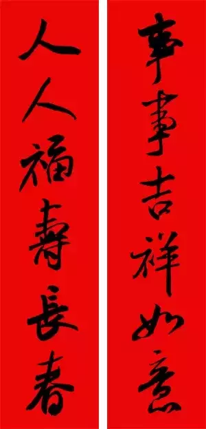 米芾行书集字春联40幅,够用了