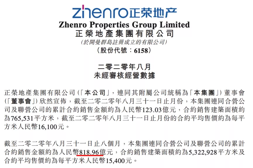 正荣地产再获增持评级，负债增长，经营效率有待提高