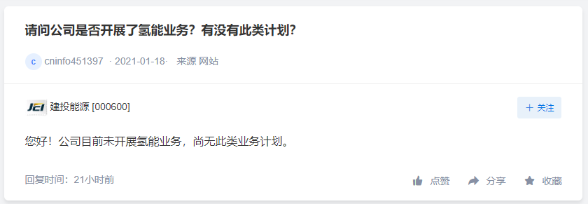 东风汽车与国电投氢能合作无实质性进展，建投能源未开展氢能业务