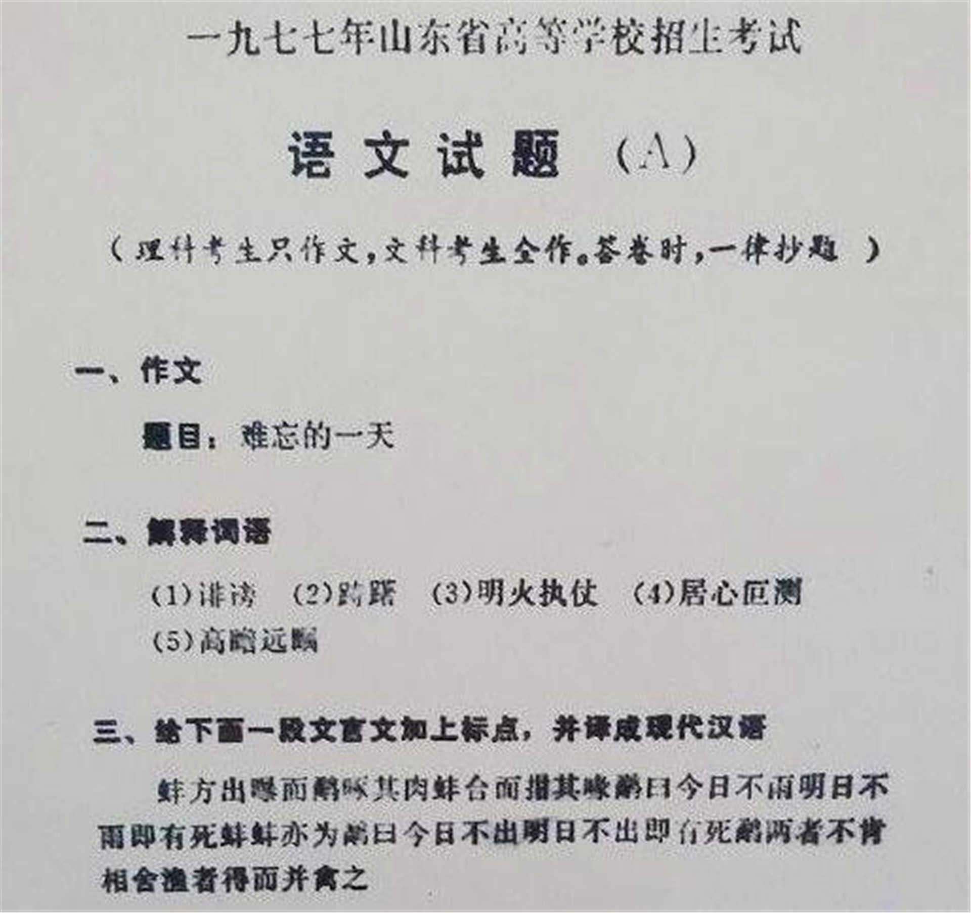 1977年的高考试卷“曝光”，网友：考题过于小儿科，我能上北大