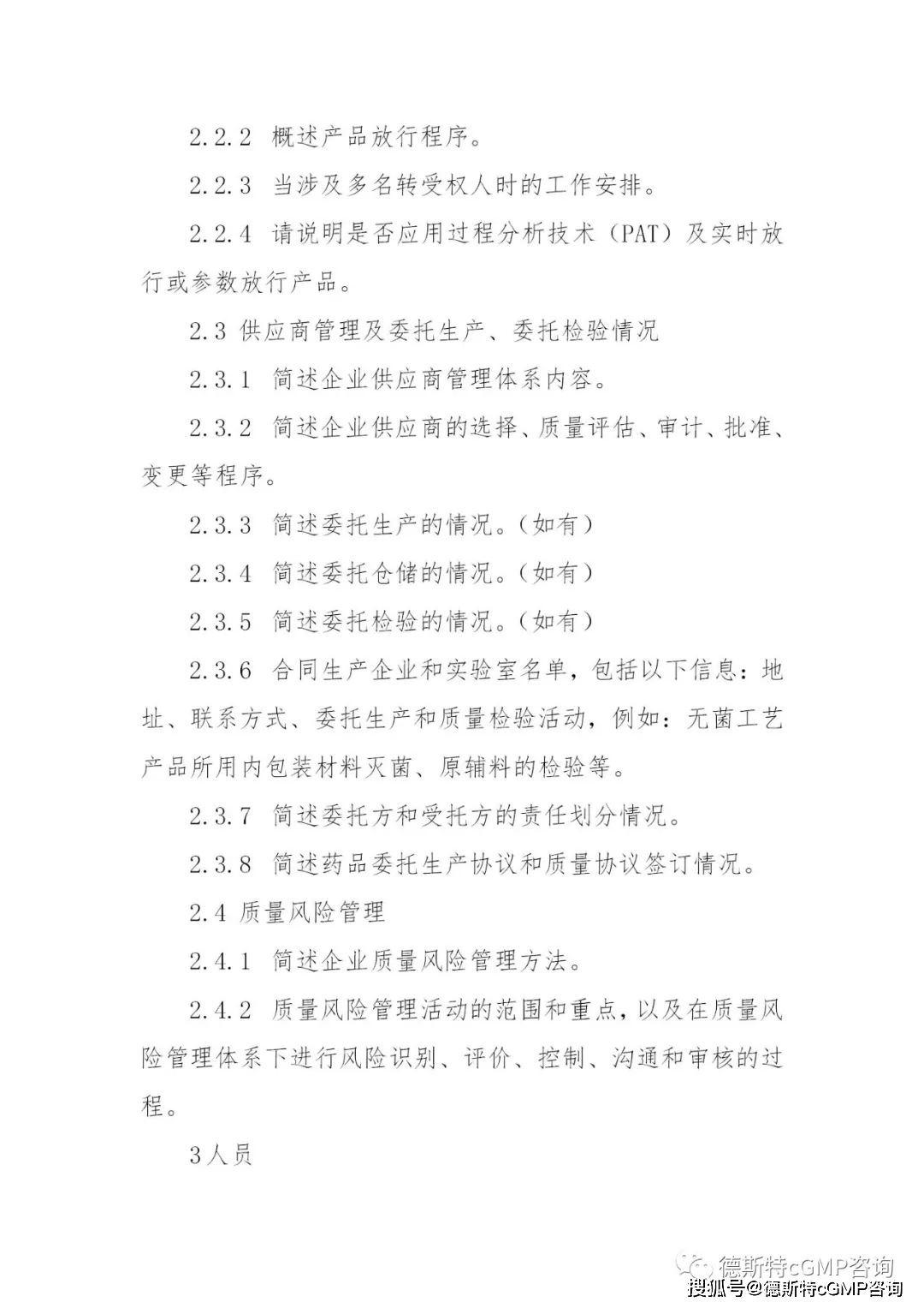 重磅消息！国内的SMF（药品生产场地管理文件指南）隆重推出
