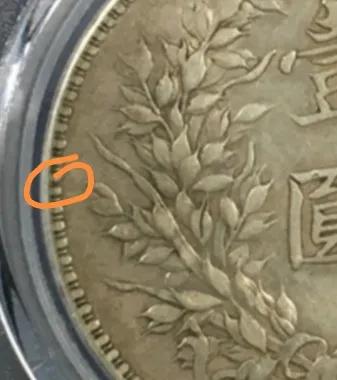 袁大頭三年三年九背特征 圖片及價格