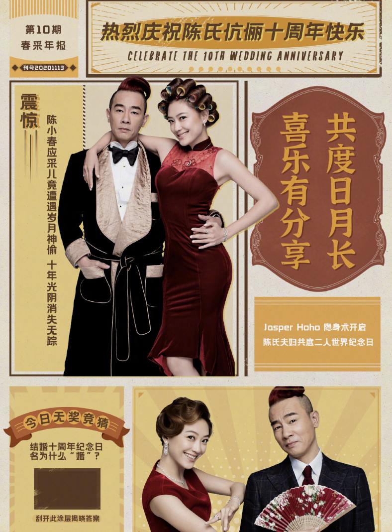 陳小春曬創意海報與應采兒慶結婚十週年，夫妻差16歲但幸福至今