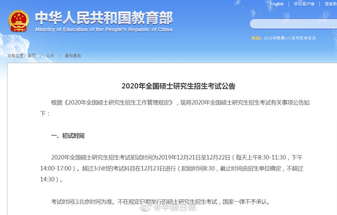 2020考研報名條件及流程都在這，拿去收藏不謝
