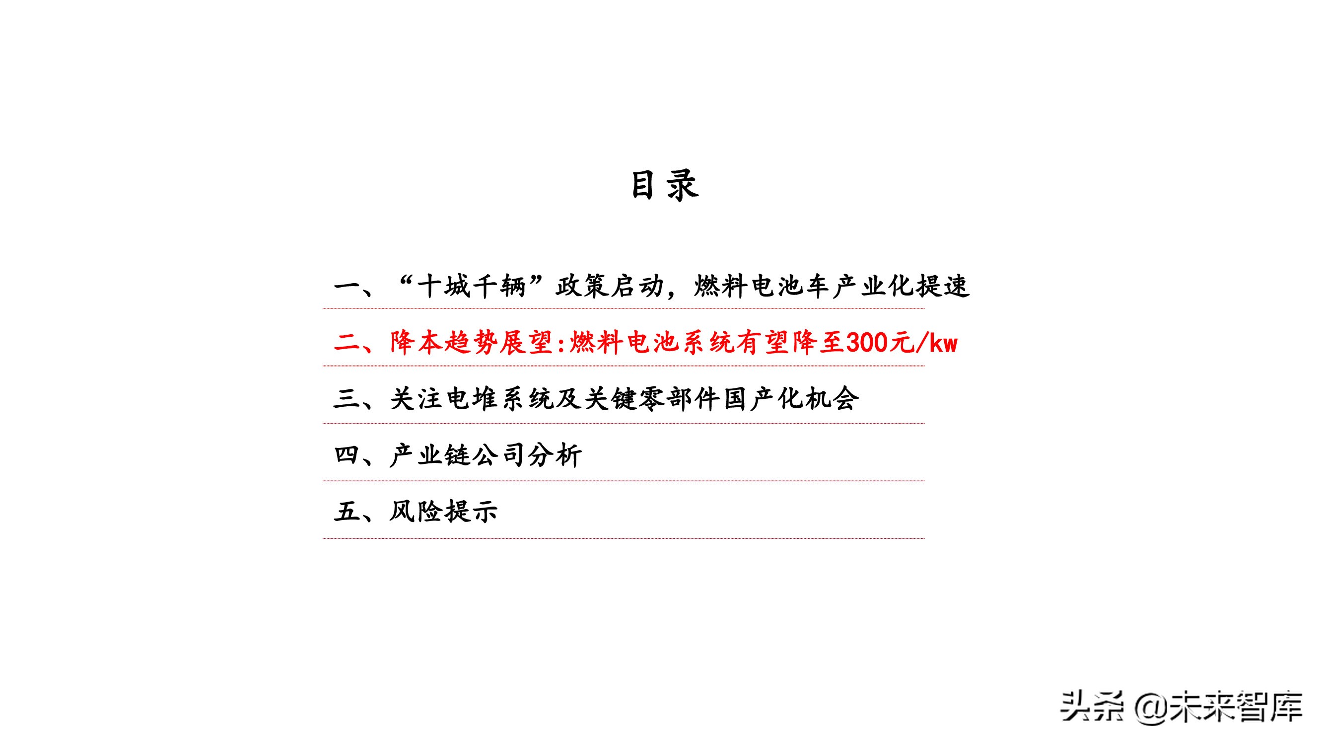 燃料电池行业深度报告：关注电堆系统及关键零部件国产化机会