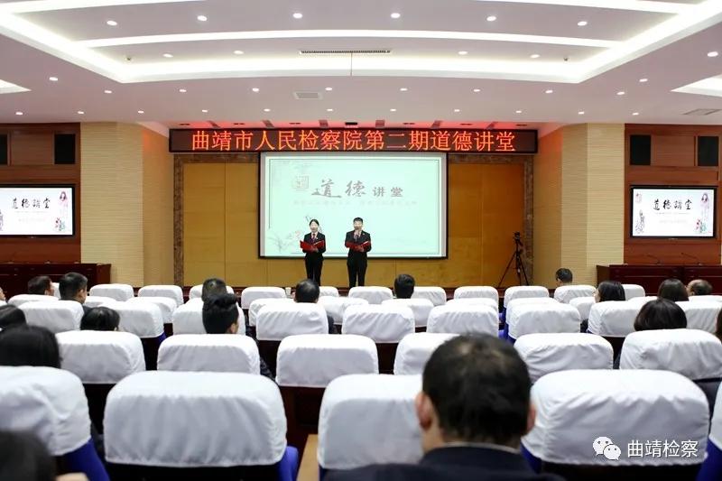 相约曲靖市检察院2020“保护弱势群体”道德讲堂 共同关爱弱势群体