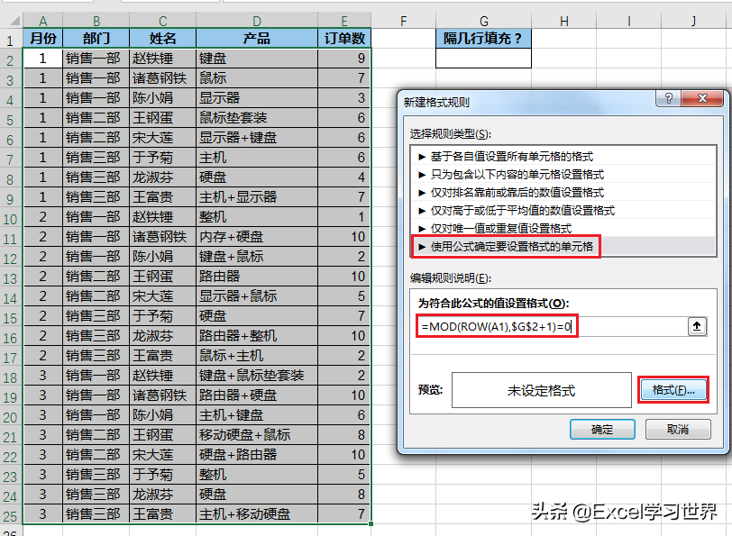 Excel u2013 按隨機指定的數字，自動調整間隔行數填充背景色- MP頭條