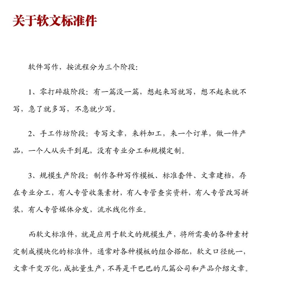 软文写作指南大全