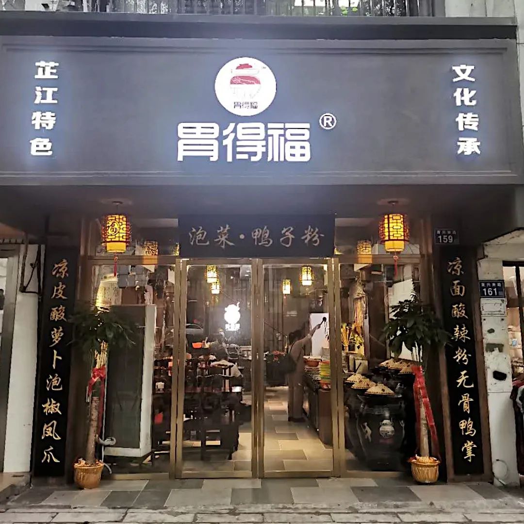 藏在长沙南门口的超“正”侗家风味泡菜，一天