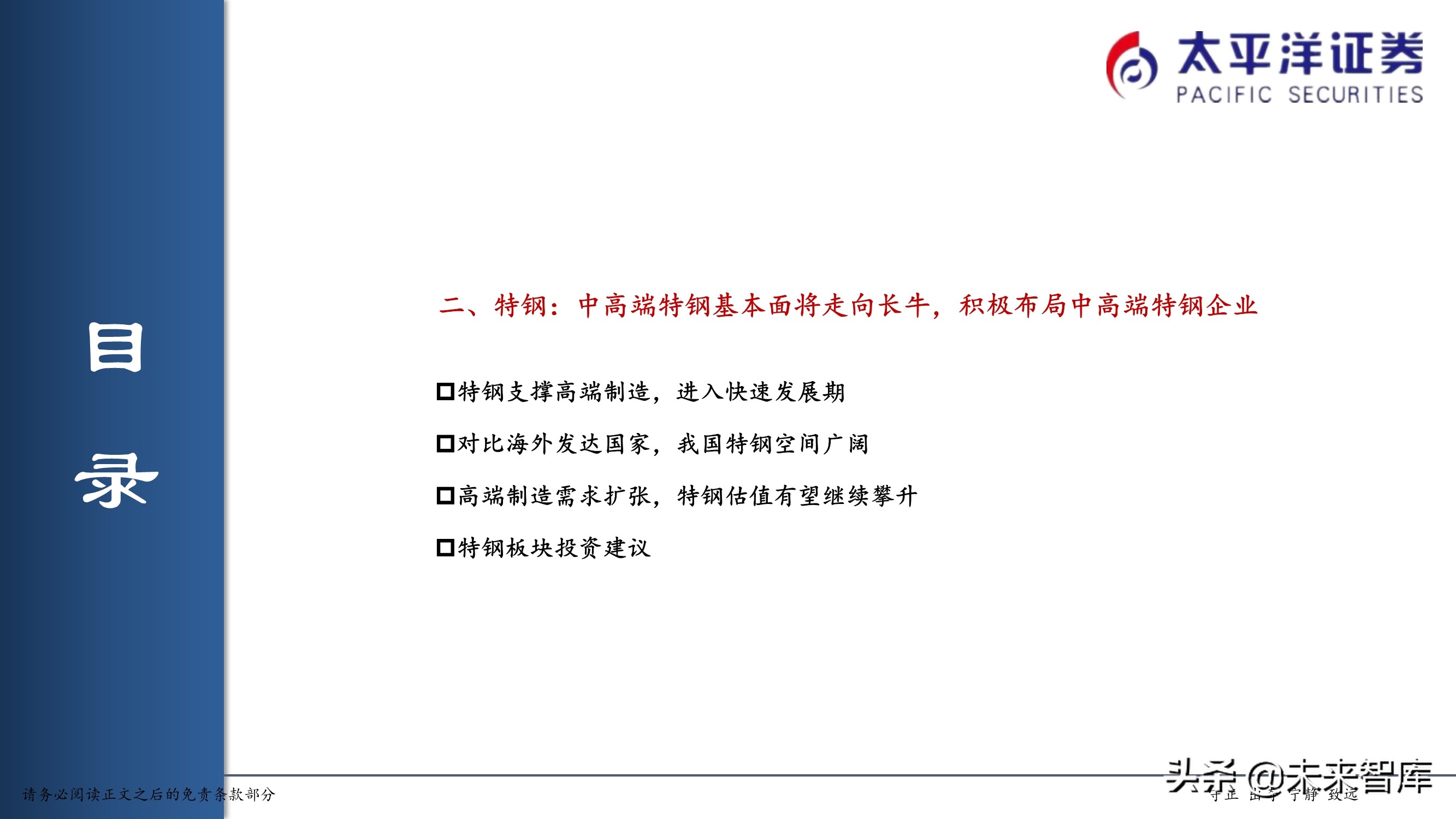钢铁行业2021年投资策略：制造业崛起，中高端特钢或走向长牛