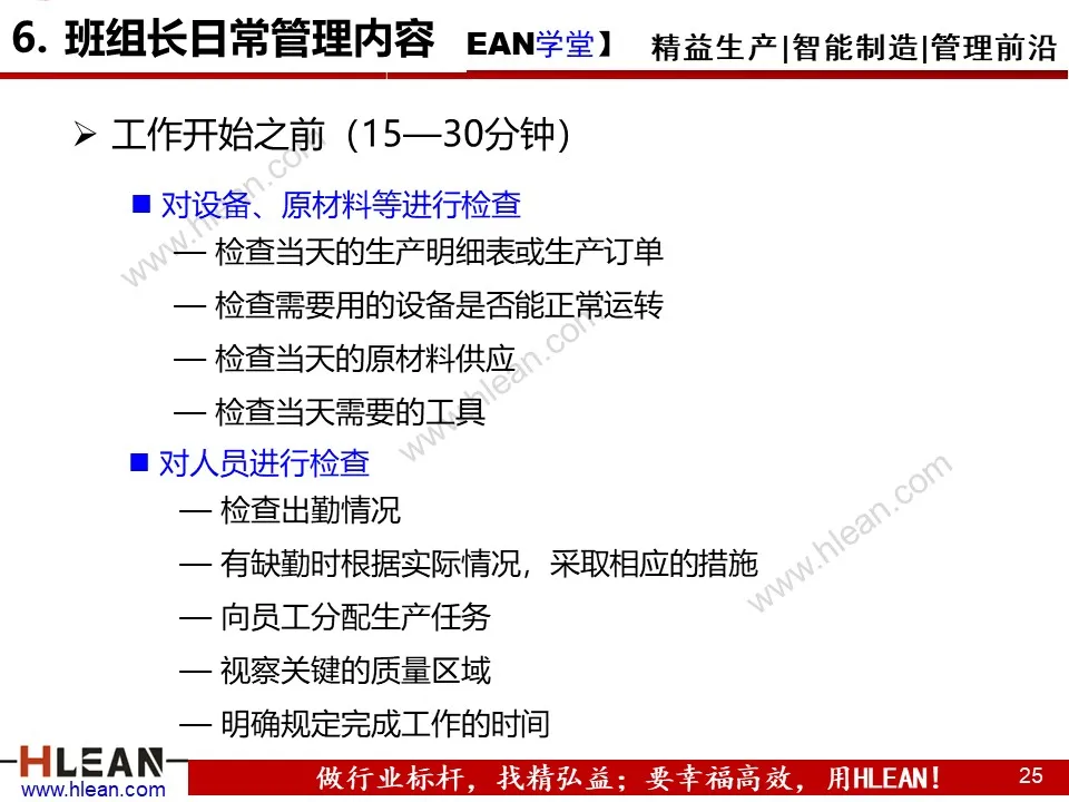 「精益学堂」精益班组管理（下篇）