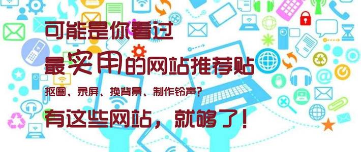 收藏了这些网站，还装什么软件？——实用的网站推荐贴