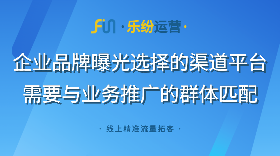 品牌营销曝光要怎么搭建才能强化业务心智？提升网络推广信任感