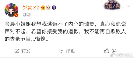 Rich of the cutout after Zheng Shuang apologizes to Jin Chen, cause netizen heat to discuss, jin Chen: Disappointed