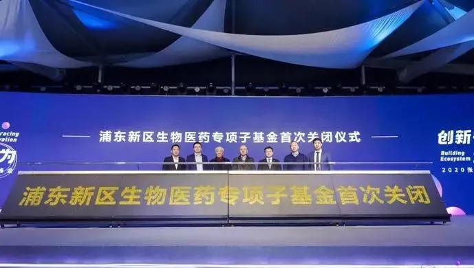 盘点 | 2020年浦东新区生物医药产业大事件