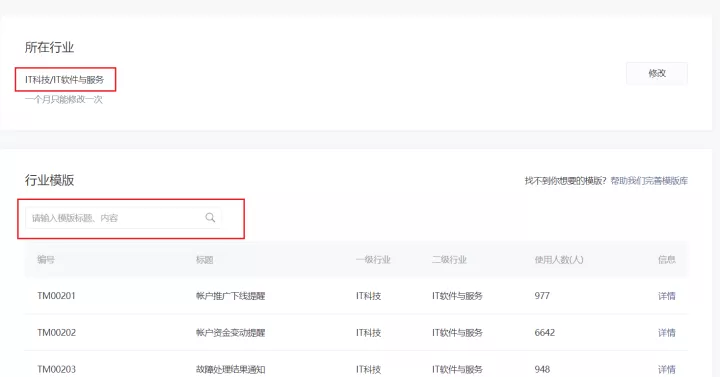 公众号要怎么使用模板消息?