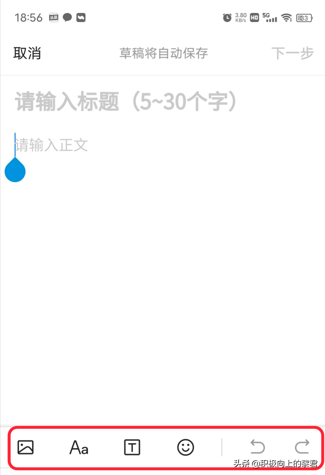 一分钟教会您在今日头条发文赚钱，一部手机即可，适合兼职的人