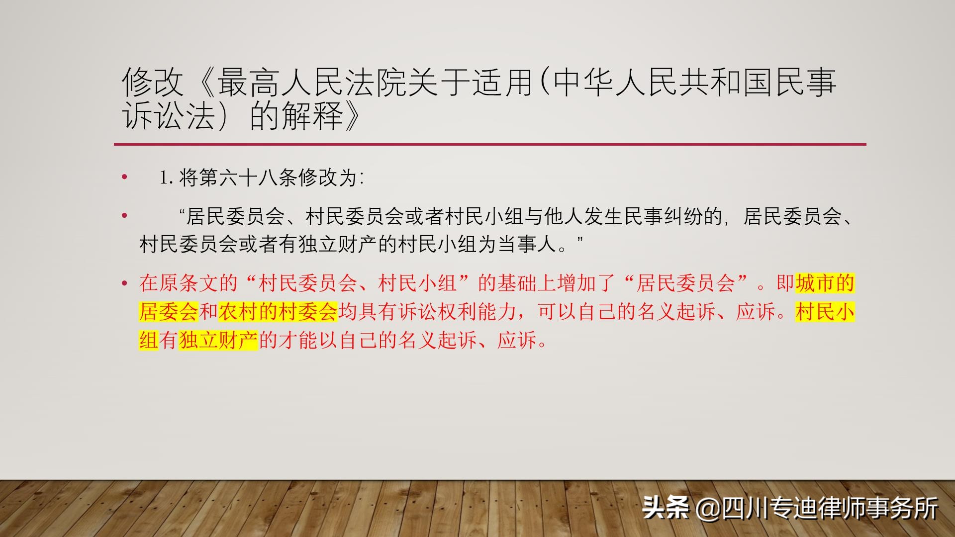 最高人民法院关于修改民事调解等十九件民事诉讼类司法解释的决定