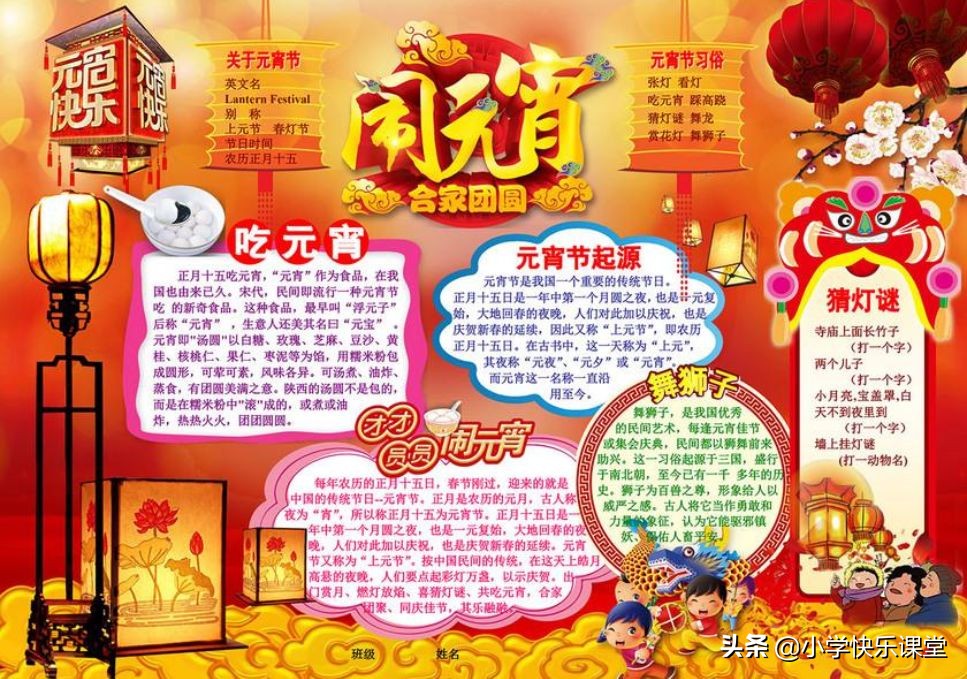 好词|关于元宵节的好词、好句、好诗、好段、好文、谜语、手抄报