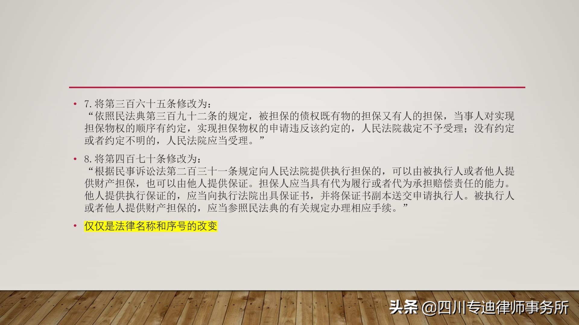 最高人民法院关于修改民事调解等十九件民事诉讼类司法解释的决定