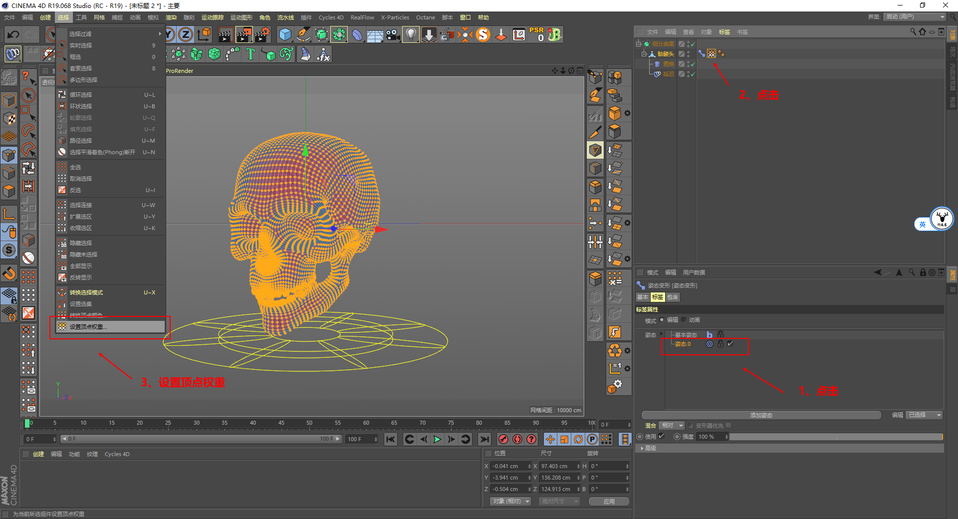 （图文+视频）C4D教程：一起来制作类似X战警魔形女的变形动画吧