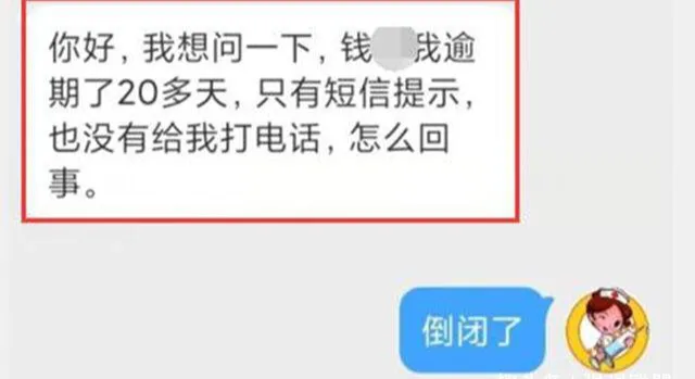 女子网贷逾期19天无人催收？联系客服：算了，我